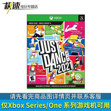 微软 XBOX ONE 游戏兑换码 下载码 非共享 Series X S通用 舞力全开2021【中文双人跳舞类体感游戏】