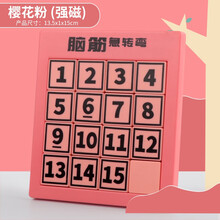 华容道磁铁数字华容道滑动拼图儿童逻辑思维力数学动脑玩具小学生幼儿园 樱花粉15粒(不可画画) 强磁