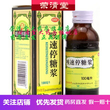 贵州百灵鸟 咳速停糖浆100ml补气养阴润肺咳嗽咽干气喘药 标准装：一盒