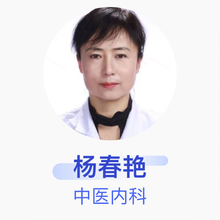 杨春艳 中医内科 副主任医师 密山市中心街道社区卫生服务中心