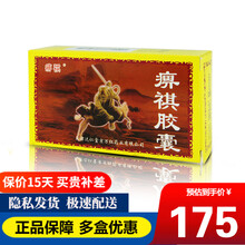 痹祺 痹祺胶囊 0.3g*48粒/盒 5盒装，