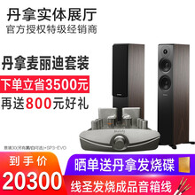 Dynaudio/丹拿Emit意境 30 无源落地音箱响发烧HIFI监听2.0高保真 Emit30+麦丽迪 SP3胆机