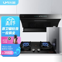 优盟(UM)侧吸式抽油烟机灶具热水器烟灶套装 家用大吸力烟灶热厨房三件套自动清洗 零冷水UC186系列