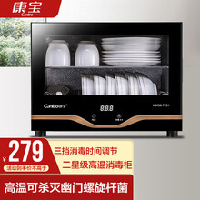 康宝(Canbo) 消毒柜商用 立式 小型台面柜 迷你款 触控式 茶杯碗具 高温 消毒碗柜 XDR30-TVC1（30升高温消毒柜）
