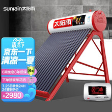 太阳雨 （Sunrain）太阳能热水器家用全自动 配智能仪表 180L U系列24管 送货入户
