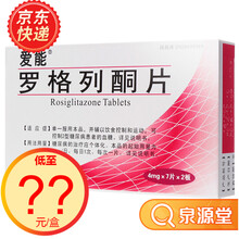 爱能 罗格列酮片4mg*14片/盒
