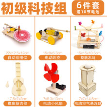 儿童diy玩具 小学生自制科技制作小发明 手工作品科学小实验套装 【初级科技组6件套】