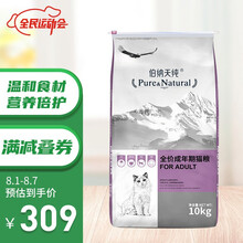 超市	伯纳天纯 (Pure&Natural)成猫猫粮 口感升级 猫主粮金枪鱼+马铃薯·蔓越莓10kg