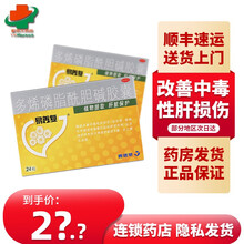 顺丰快递】易善复 多烯磷脂酰胆碱胶囊 24粒 辅助改善中毒性肝损伤 10盒装【店长推荐