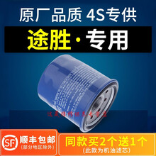4S专供适配北京现代全新途胜机油滤芯滤清器机油格机滤原厂汽车配件专用维修保养定期 2018年 途胜 1.6T