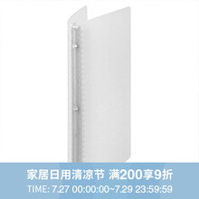 无印良品 MUJI 聚丙烯 活页夹 A5纸用･20孔