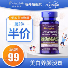 普丽普莱（Puritan's Pride） 白藜芦醇软胶囊 白黎芦醇精华(美国进口) 100mg*60粒*1瓶