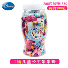 迪士尼(Disney)串珠子冰雪奇缘益智儿童玩具女孩diy手工制作材料包无绳穿项链手链公主饰品 公主260粒串珠
