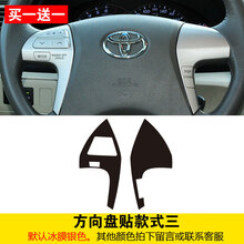 适用凯美瑞6代扶手贴膜 六代拉手保护膜 内饰碳纤维改色膜 车门拉手贴 方向盘贴（款式三）