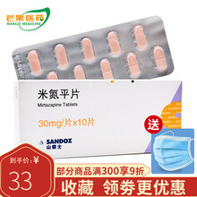 山德士 米氮平片30mg*10片/盒 mx 1盒装
