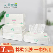 花草童话 洗脸巾一次性洁面巾擦脸洗面巾毛巾F纹棉柔巾干湿两用孕婴可用 绵柔洗脸巾*5包装【300抽】