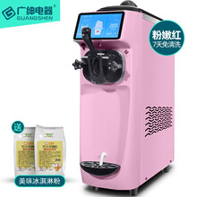 广绅（ GS）冰淇淋机商用冰激凌机雪糕机 奶茶店设备饮品店设备 商用单头冰淇淋机 粉色·台式单头·7天免清洗