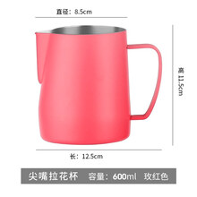 打奶泡专用杯 304不锈钢拉花杯尖嘴咖啡拉花缸奶泡壶打奶器专用配套器具 600ml  尖嘴拉花杯 玫红色