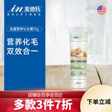 麦德氏IN-KAT猫咪化毛膏 猫用双效营养化毛膏去除毛球吐毛膏肠胃调理 55g