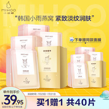 小迷糊细嫩鲜肌燕窝修护面膜贴20片（保湿滋养 提拉紧致 淡化细纹法令抬头纹 玻尿酸补水男女护肤品套装）