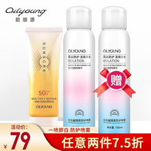 【两支装】欧丽源红石榴防护晒喷雾液保湿防水美肤白皙脖子定妆隔离霜遮瑕军训全身防黑紫外线防嗮霜乳液 隔离防护喷雾180ml*2+防嗮霜40g