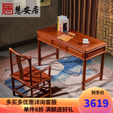 慧安居 红木家具 非洲花梨（学名:刺猬紫檀）实木办公桌书桌椅组合 电脑桌中式书房台式电脑桌椅 简约书桌 1.33米桌+椅子