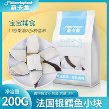 MOKARRLEPHANT萌卡象法国银鳕鱼中段整条切片 200g/袋去刺去骨小袋独立真空装宝宝辅食
