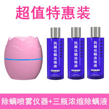 晗畅【全屋除螨】自动除螨喷雾剂家用床上去螨虫神器中草药祛螨除螨包 【特惠装】除螨喷雾器+三瓶浓缩除螨液
