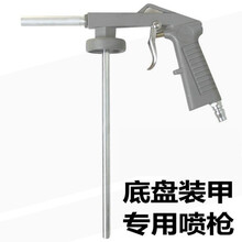 汽车底盘装甲喷枪自喷枪底盘装甲防锈隔音施工金属喷枪