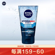 妮维雅(NIVEA)男士水活深透保湿洁面晶露100g（洗面奶男 清洁毛孔 深层保湿补水 ）