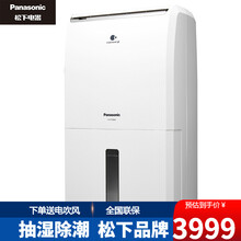 松下（Panasonic）抽湿机/除湿机室内家用除潮去湿干燥机别墅地下室空气吸湿器F-CYT45XC 白色