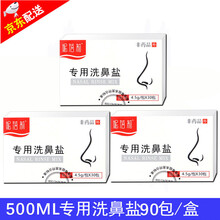 妮蓓莉洗鼻盐包生理性海盐水鼻腔冲洗器鼻炎过敏专用儿童成人家用清洗剂2.7g婴儿洗鼻子鼻腔清洁 4.5g洗鼻盐3盒共(90包)