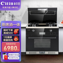 村田（citin）集成灶蒸烤一体家用蒸箱烤箱大容量消毒柜侧吸节能环保灶自动清洗大吸力油烟机猛火灶 DC8P蒸烤消+体感操作+APP彩屏 液化气