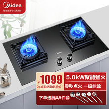美的（Midea）瞬时点火聚能灶5.0KW大火力 大面板灶具 家用燃气灶 双眼炉具煤气灶双灶  聚能稳焰 液化气