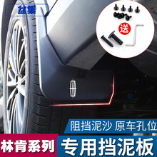 意迈 适用于林肯MKC MKX MKZ 领航员 大陆 飞行家 航海家挡泥板/皮改装专用汽车用品 一套4片 18-21款航海家