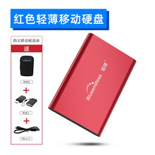 蓝硕金属拉丝2.5英寸移动硬盘250G/500G/1T/2TBUSB3.0铝合金材质SATA接口 H8-红色+数据线+收纳包+转接头 1TB