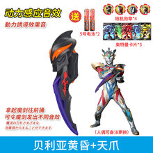 奥特曼装备奥特曼武器泽塔奥特曼变身器折塔升华器勋章套装组合全套玩具男孩的礼物 贝利亚黄昏+天爪25cm软胶人偶 送4枚金勋章+5