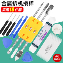 笔记本电脑金属撬棒适用于苹果手机IPAD拆机开壳三角翘片维修工具 实惠拆机18件套(含三支金属)