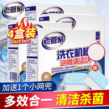 老管家洗衣机槽泡腾清洁块清洁片清洗剂波轮滚筒式洗衣机内胆除垢剂15g*12块/盒 4盒