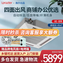 海尔中央空调3匹/5匹冷暖嵌入式天花机 吸顶空调 商用中央空调一拖一 天井机 统帅系列 3匹 适用30-45㎡