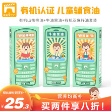 成长梦工厂有机核桃油婴儿辅食油孕妇dha儿童牛油果油宝宝辅食热炒油DHA搭配亚麻籽油有机婴幼儿食用油 牛油果油+核桃油+亚麻籽油