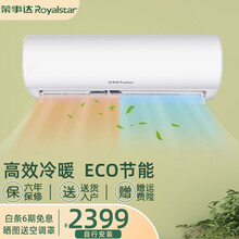 荣事达（Royalstar）家用定频独立除湿空调节能低噪挂机强力除湿卧室客厅舒适睡眠 大2P冷暖 适用20-30㎡ 提供基础安装