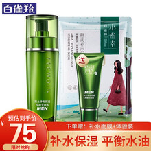 百雀羚乳液 男士净衡保湿控油平衡乳 清爽保湿平衡水油修护舒缓水润滋养收敛毛孔擦脸油面部护肤品男官网 100mL