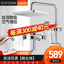 日丰卫浴（RIIFO）淋浴花洒套装全铜龙头增压沐浴花洒大顶喷淋浴器带增压花洒喷枪 【自洁专利】自洁四功能花洒