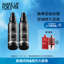 玫珂菲（MAKE UP FOR EVER）控油持妆喷雾双支装100ml*2（长效定妆喷雾 半哑妆效 油皮挚爱 口罩不脱妆）