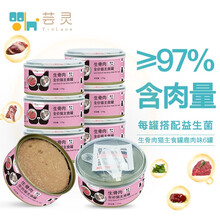 芸灵 生骨肉全价无谷猫主食罐头170g/罐混搭口味成幼猫全阶罐头+益生菌营养增肥呵护肠胃可代替猫粮 漉肉口味170g*6罐