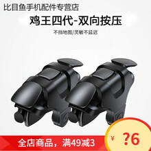 HKXA吃鸡神器自动辅助压枪M416连发和平精英游戏手柄按键手游 鸡王四代经典黑(左右通用) 右键