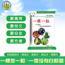 一棵一片 白粉虱药片 蚜虫片 蔬菜片 西瓜片片