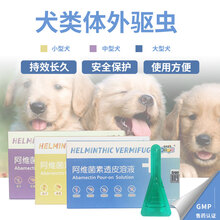 新宠之康阿维菌素透皮溶液滴剂宠物狗狗猫咪体外驱虫药去虱子线虫螨虫蜱虫杀虫剂犬猫跳蚤药 小型犬0.5ml