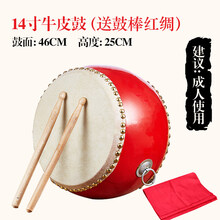 鼓牛皮  大鼓乐器中国鼓红龙鼓舞蹈专用节奏演出鼓儿童扁鼓玩具堂鼓 14寸牛皮鼓 46cm*25cm 适人 送鼓棒+3